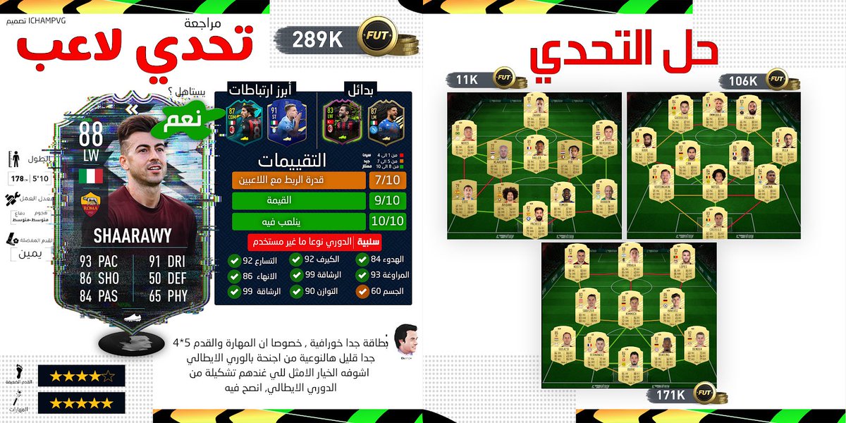 تشامب + tweet media