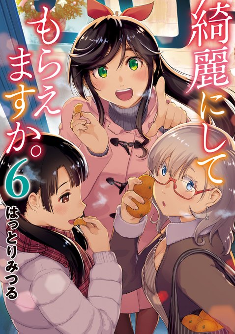 2月25日に発売される「綺麗にしてもらえますか。」6巻の書店さん特典を一覧にしておきました。購入時の参考にどうぞ。

温泉の町・熱海でクリーニング店を営む金目さんの仕事ぶりと暮らしぶりを描いた漫画です。
今回も単行本描き下ろしの「キンメのひとくちメモ」あります。よろしくお願いします! 