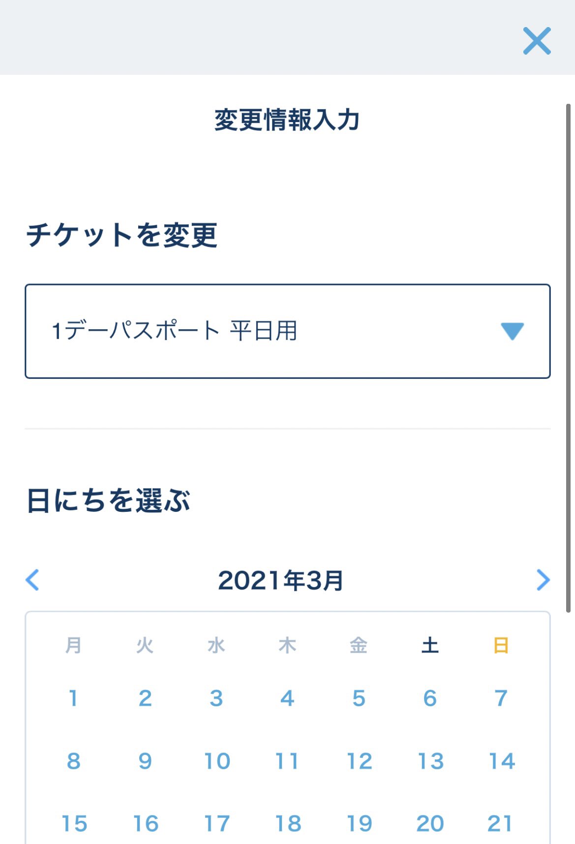 Na ディズニーのチケットの日付変更したいけど 実施期間外で変更できない方多いみたいですが チケットを変更 で平日用 休日用に変えると日付変更出来ますよー ディズニーチケット ディズニーチケット日付変更 T Co Wseeqkwo6l Twitter