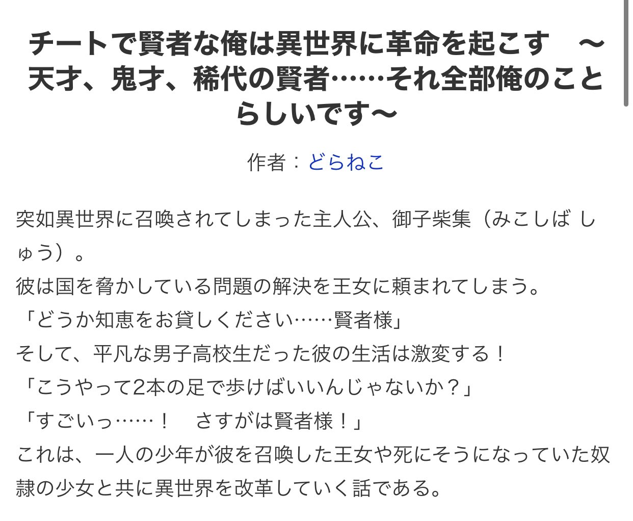 水銀 私が知る限り なろうではこれが賢さを極限まで調整された作品です