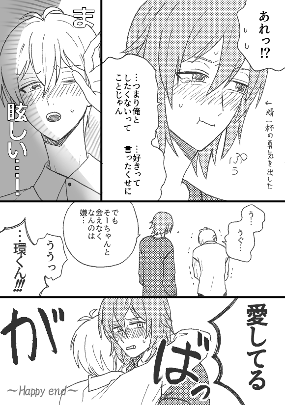 どっちも精一杯な壮環
(誤字あったので上げ直し) 