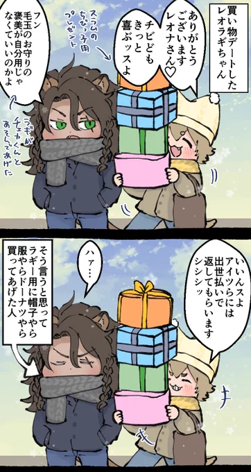 買い物デートしたレオラギちゃん 