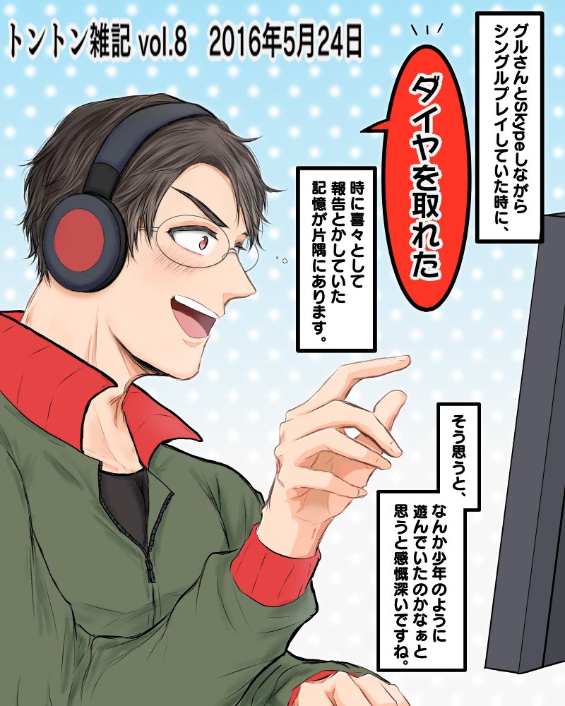 動画出演10周年おめでとうございます どんどんぱふぱふ 今やメイン動画の たま メガネの漫画