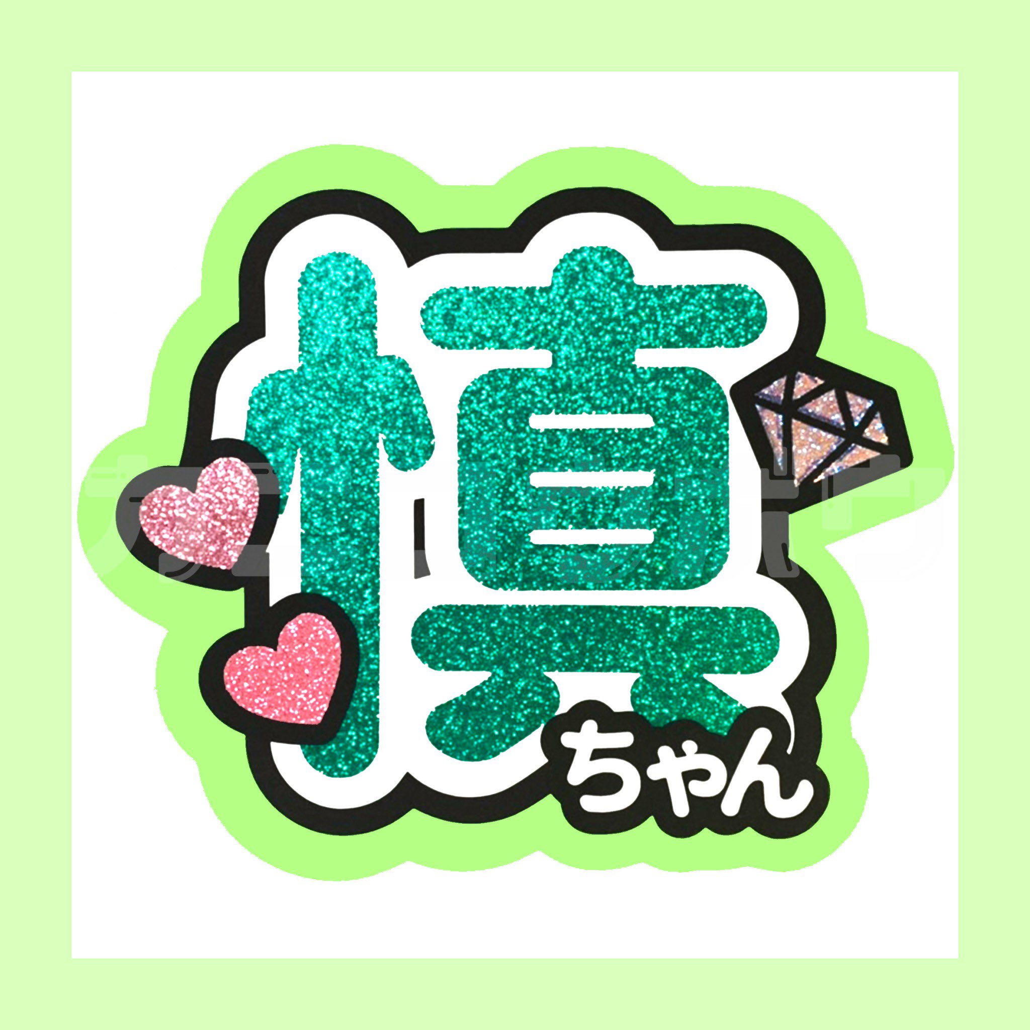 ゆん。のうちわ屋さん　オーダー受付中です˖* 団扇文字オーダー受付中 団扇屋さん うちわ文字の通販 by nao