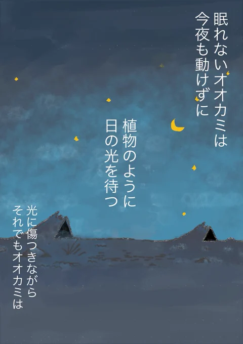 孤独なオオカミとお喋りなハチ(1/5)

#眠れないオオカミ上巻 ①話
発売まで残り5日? 