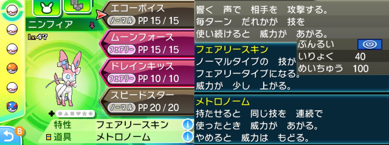 ゆー フェアリースキン ニンフィア の隠れ特性で 全て攻撃技をフェアリータイプにした上で威力を する というもの サブウェポンを持てない弱点があるがこれにより特定タイプだから許されていた効果の技をタイプ一致で撃てる これに他のボーナスが