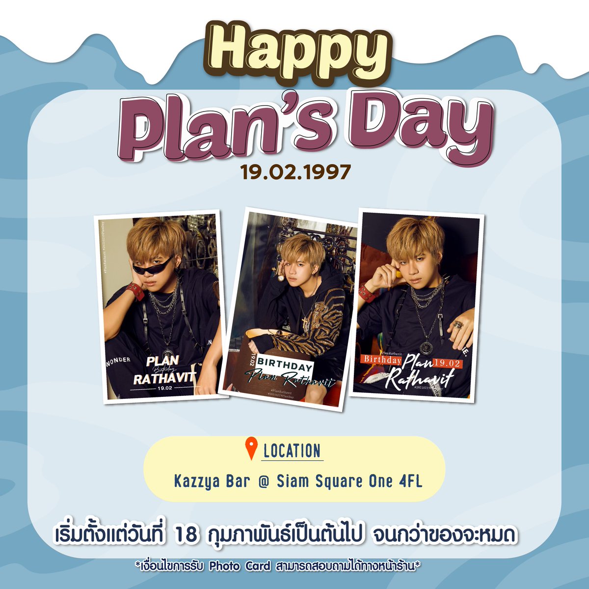 KazzyaBar's tweet photo. Happy Plan’s Day

วันเกิด #PlanRathavit​ ปีนี้ มารับ Photo Card สุดพิเศษที่ร้าน​ #KazzyaBar ได้แล้วทั้ง 2 สาขา​ ตั้งแต่วันที่​ 18 กุมภาพันธ์​ 2564​ เวลา​ 12.00​ น. เป็นต้นไป​ จนกว่าของจะหมด

*เงื่อนไขการรับ Photo Card สามารถสอบถามได้ทางหน้าร้าน Kazzya Bar*

#20210219planday https://t.co/OEMXMOIaJr
