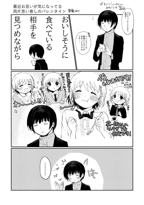 パバステ2お疲れ様でした、ありがとうございました!パバステで公開した、バレンタインコンセプトが推しカプじゃん!!!!!て気が狂ったときに書いた巻しのです! 