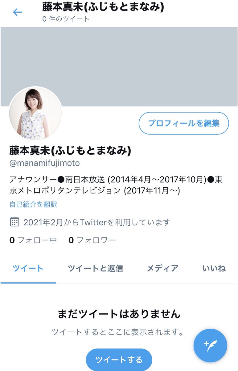 お久しぶり(？)です(^^)藤本真未です！twitterアカウントを新しく作りました！フォローしていただけますと嬉しいです♡ <a href="/manamifujimoto/">藤本真未/Manami Fujimoto</a>
