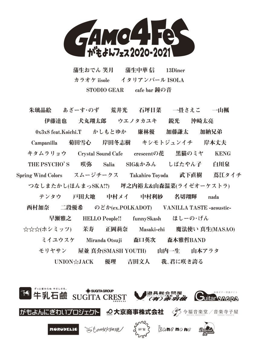 gamoyon_fes's tweet photo. ⚡️「GAMO4fes.2020-2021」https://t.co/pxamp8jrKa
☝️今年の情報まとめ🗒

📣2/22(月)〜28(日)
1週間連続オンライン開催🙌
全70組が出演します‼️

YOUTUBE LIVEより無料配信ライブ📺
▷https://t.co/utVIBLmcMx

【Official Web Site】https://t.co/iGkFFc8j1N

#がもよんフェス #おうちでがもよん https://t.co/BbUeGHDze5