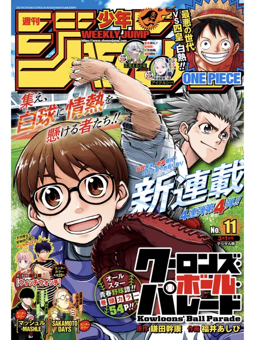 最新「週刊少年ジャンプ」11号、大好評発売中です!今週の #アンデラ はVSオータムが佳境!安野雲が残した願いに、リップは果たして…!?という感じで【NO.051 ヒーロー】、今週もよろしくお願い致します! 