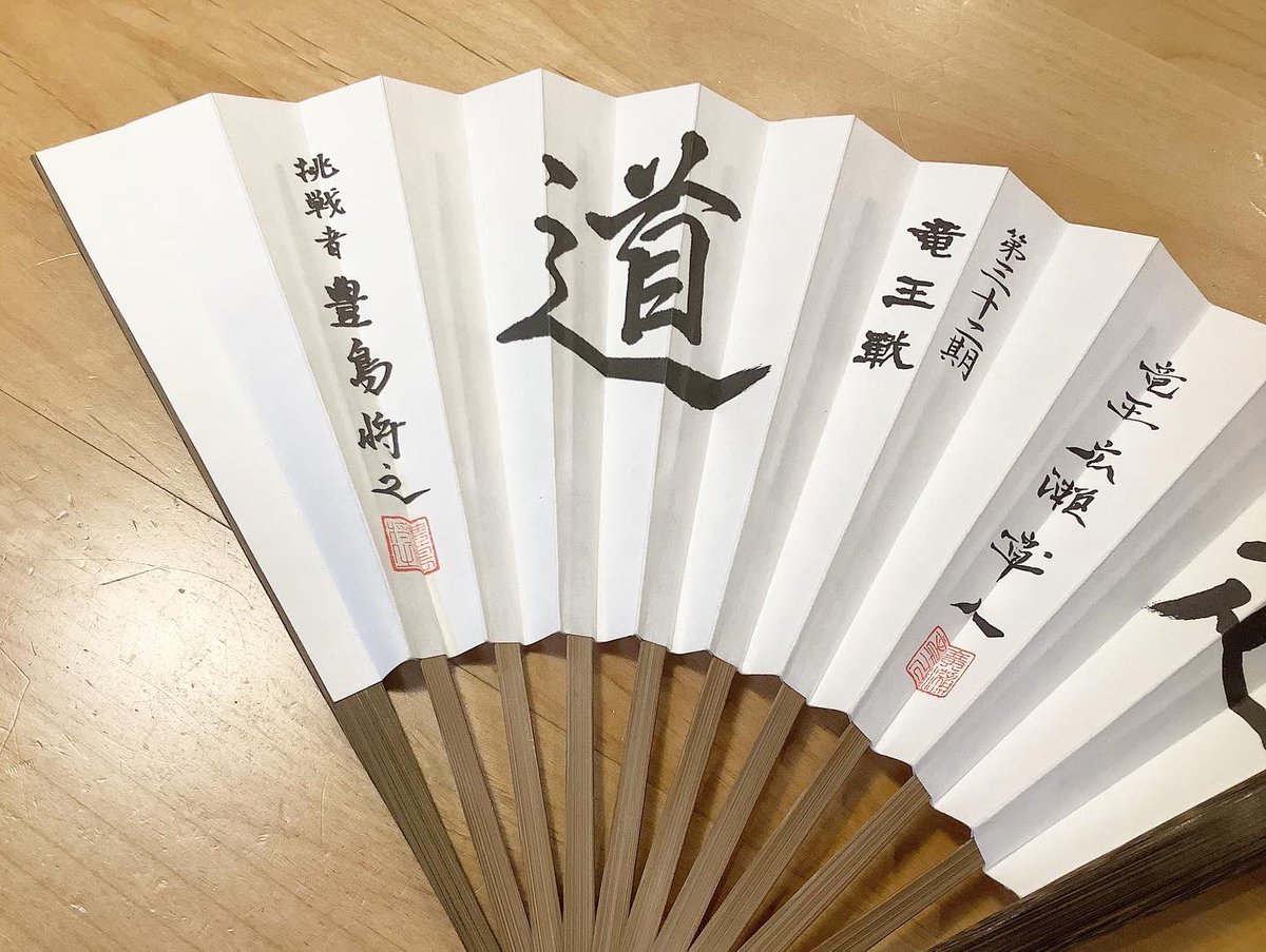 服トリユミ Ver5 04 今日の保育園からの持ち帰り作品 折り紙で作った扇子に書いてある文字がひらがなで とよしま なんですよ 完全に揮毫扇子を真似している 将棋キッズだわー 4歳10ヶ月