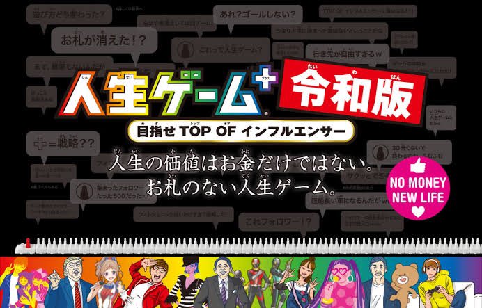 Itaru9 株式会社ひろろ社長 En Twitter 約束手形廃止で 人生ゲームはどうなるんだ ってツイートがあったけど 既に人生ゲーム はお金ではなくフォロワーを集めるゲームになっていることを教えてあげたい Itaru9 株式会社ひろろ社長 En Twitter 約束手形廃止で 人生ゲームはどうなるんだ ってツイートがあったけど 既に人生ゲーム はお金ではなくフォロワーを集めるゲームになっていることを教えてあげたい