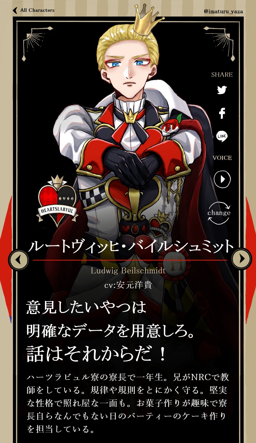 やざ天 ネップリ中 Twstパロ ローマ爺ちゃんが学園長の頃のnrcという設定の ハーツラビュル寮長のドイツ 寮生はハートの女王の法律に従い生活するとあるので 普段から規則やマニュアルに必ず従う くんは ハーツラビュルが1番似合うなぁ と即決