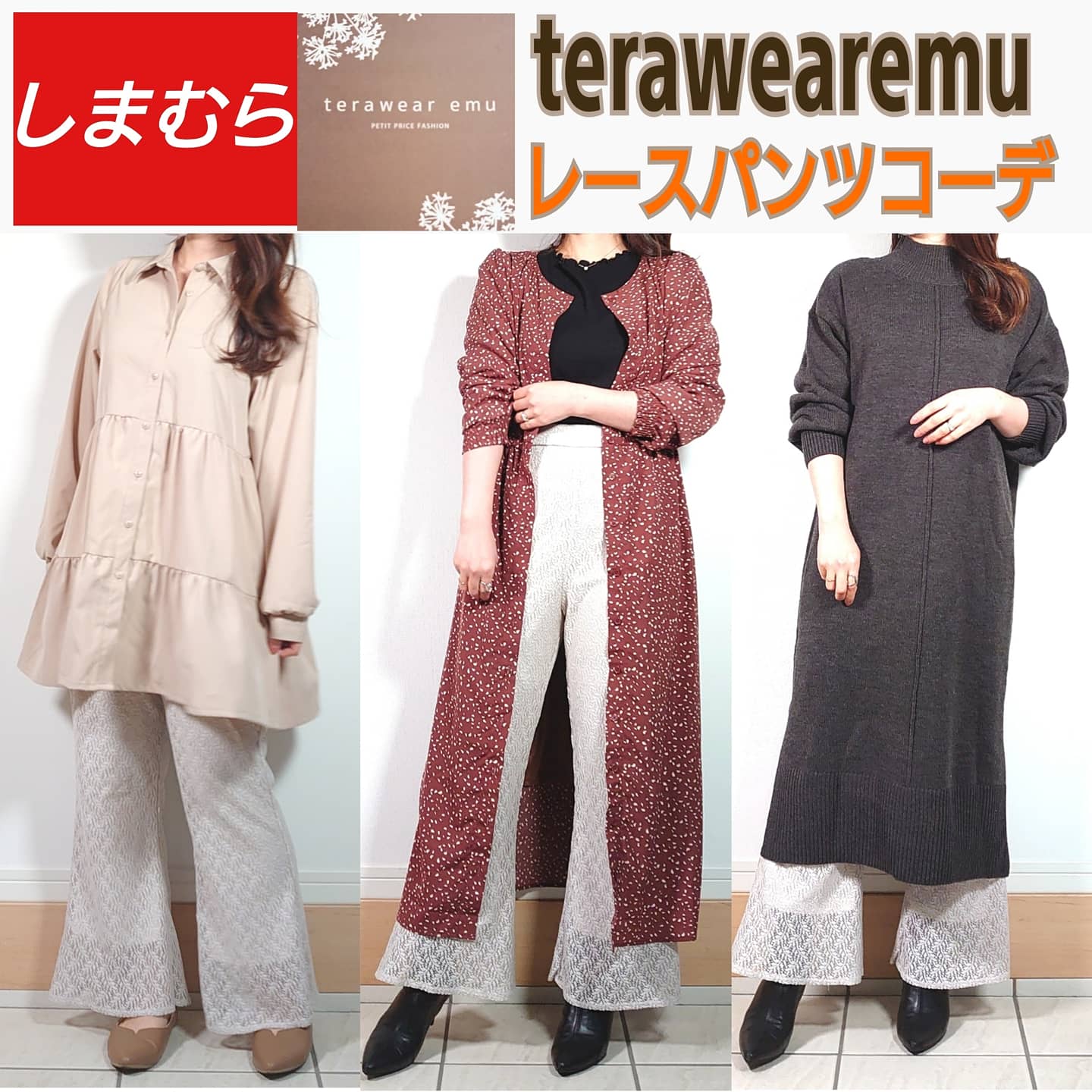Yumemi プチプラファッション インスタ更新しました T Co Jvj9bktauf Terawearemu Tera活 プチプラコーデ 神戸レタス 神戸レタスコーデ レタラー しまむら しまパト しまむら購入品 プチプラのあや あやらー Mumuニスタ アラサー