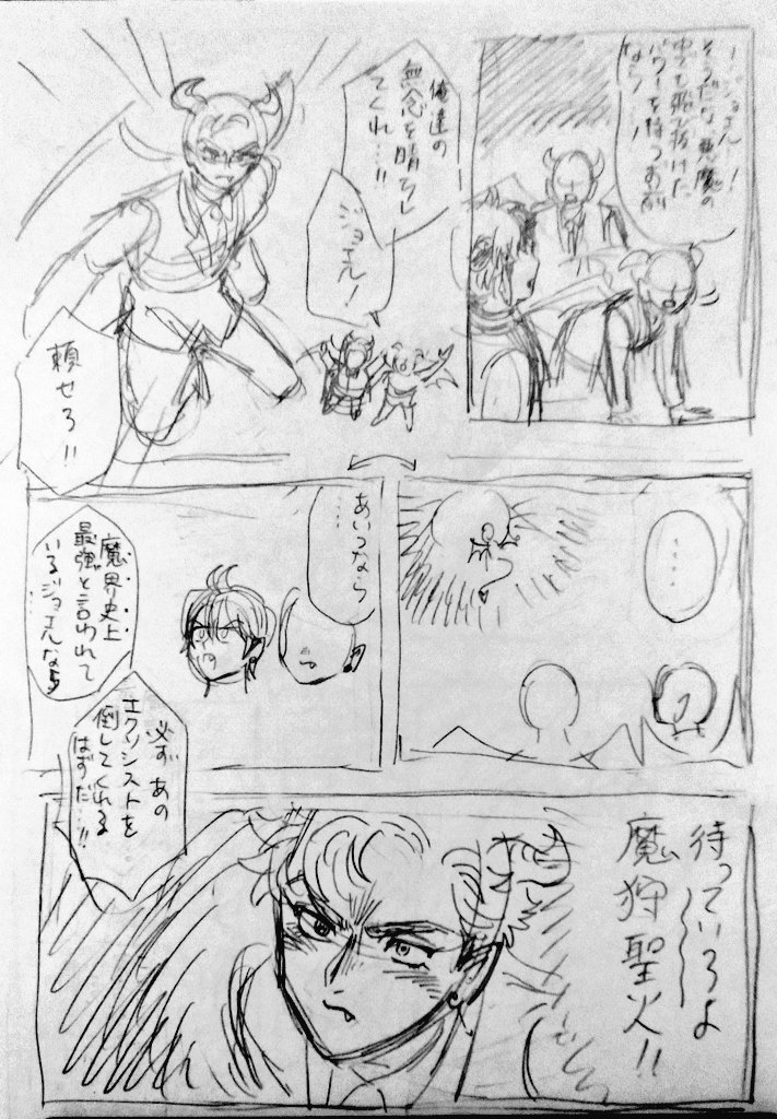 いつか描くやつのネームの一部 