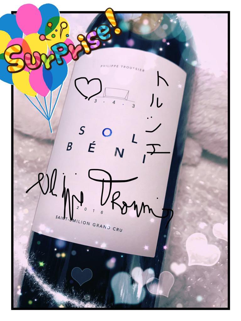 sol_beni_3_4_3's tweet image. ゆうみさん、ありがとうございます！
トルシエ本人がアップしてくださった写真にサインを入れました😊❤️

＃トルシエワイン　#SOLBENI