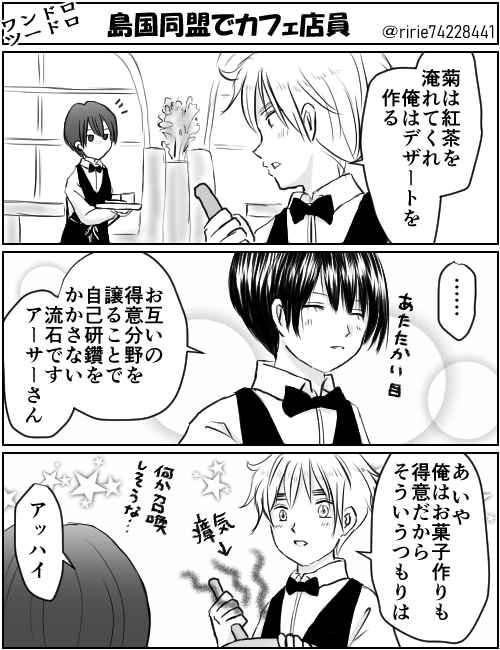 Twoucan 島国同盟 の注目ツイート イラスト マンガ