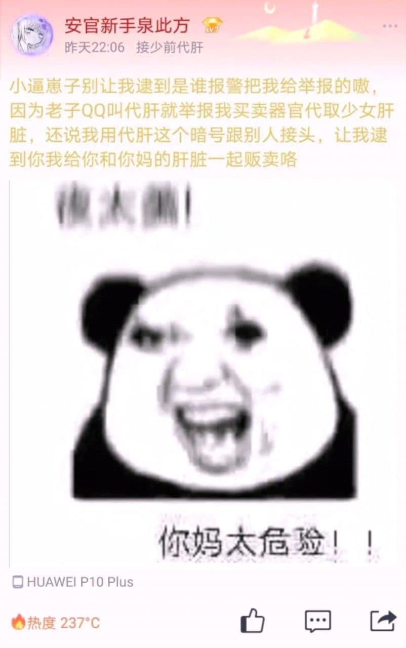 维尼大帝on Twitter 黑皮 屁民还想器官买卖 不贡献给庆丰帝 细说一下 代肝 这个词跟圈外人还真不好解释 反正绝对不是代取代购肝脏的意思 勉为其难解释一下 肝 爆肝 指拼命刷东西 代肝 指花钱免去拼命的程序找代肝人替你打工 二老嗨的末日