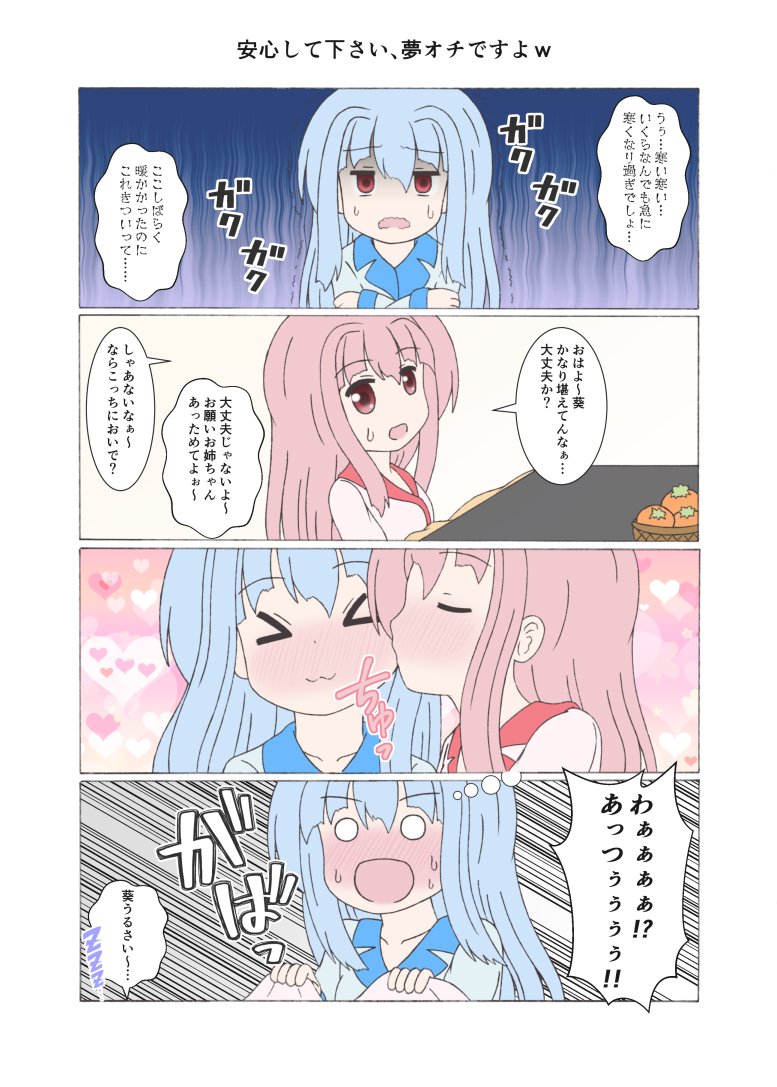 寒波を吹き飛ばすくらいイチャイチャしてほしい
#琴葉茜 #琴葉葵 