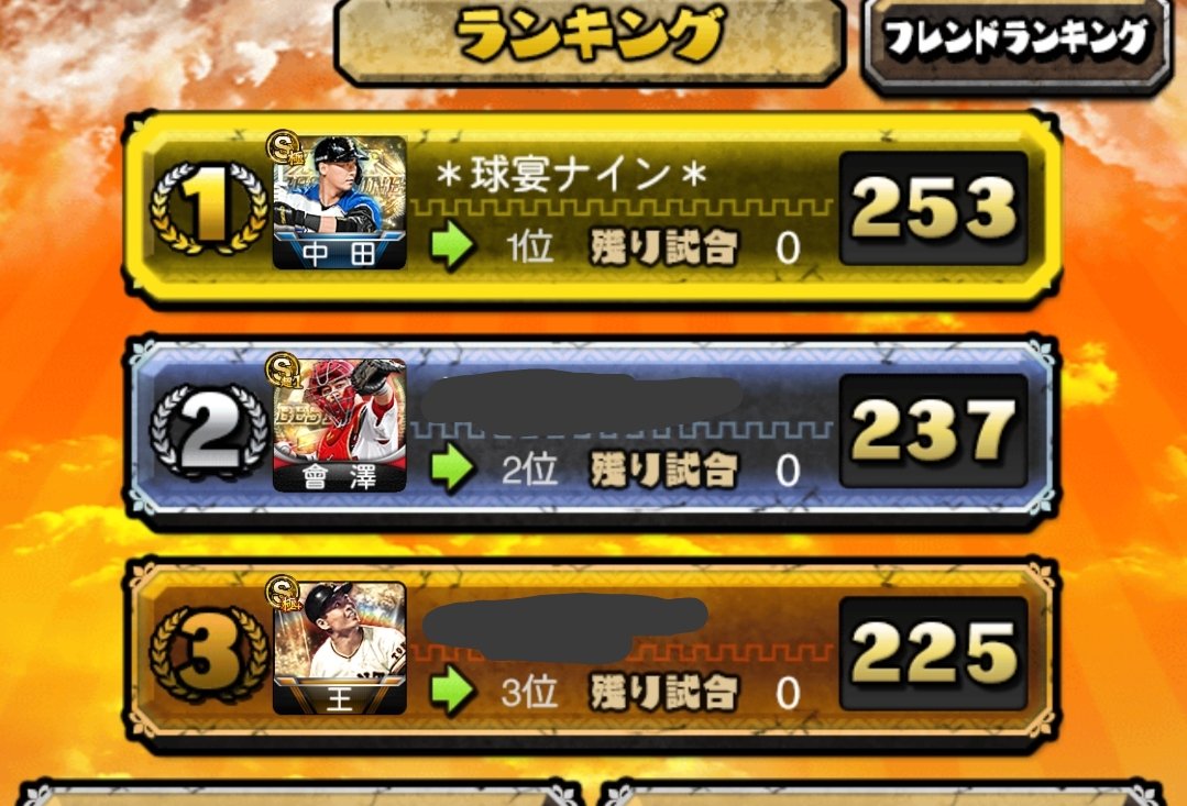 球宴ナイン プロスピa Kyuuen Nine Twitter