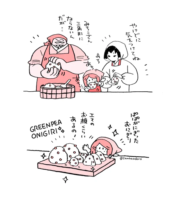 今日のおやこ
おにぎり? 