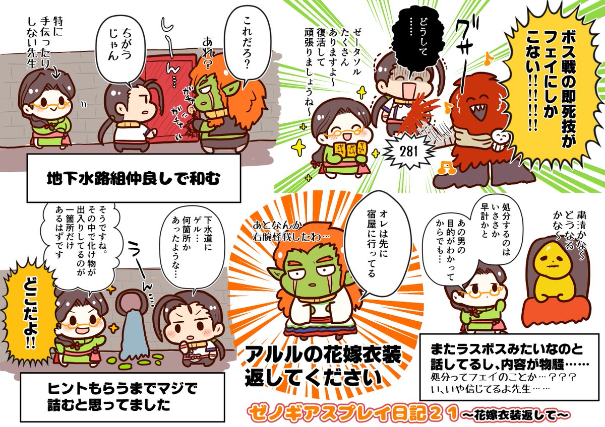 ゼノギアスプレイ絵日記まとめ ゼノギアスプレイ絵日記まとめ