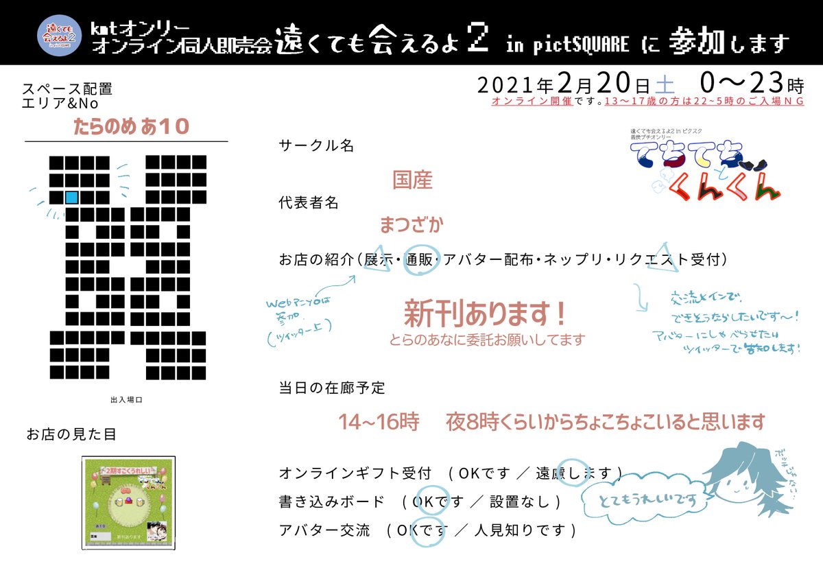 やっっっっと参加表明
交流メインで楽しく参加できたらな〜と思っています!
当日はよろしくお願いします??
#遠会2
#遠会2義炭プチ 