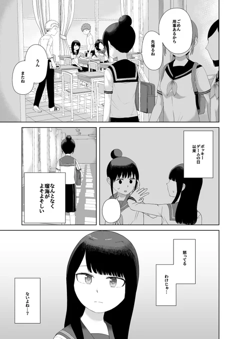 小学生の男の子が朝起きたら女の子になってた話135
#オレが私になるまで 