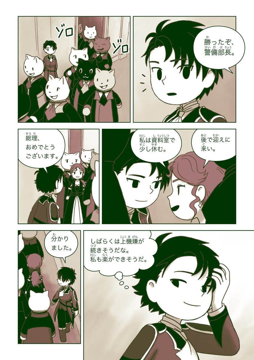 第4話❼ 