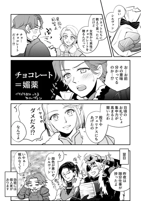 シルインのバレンタイン(まだやってる)
←支援A+くらい 数年後(結婚してる)⇢ 