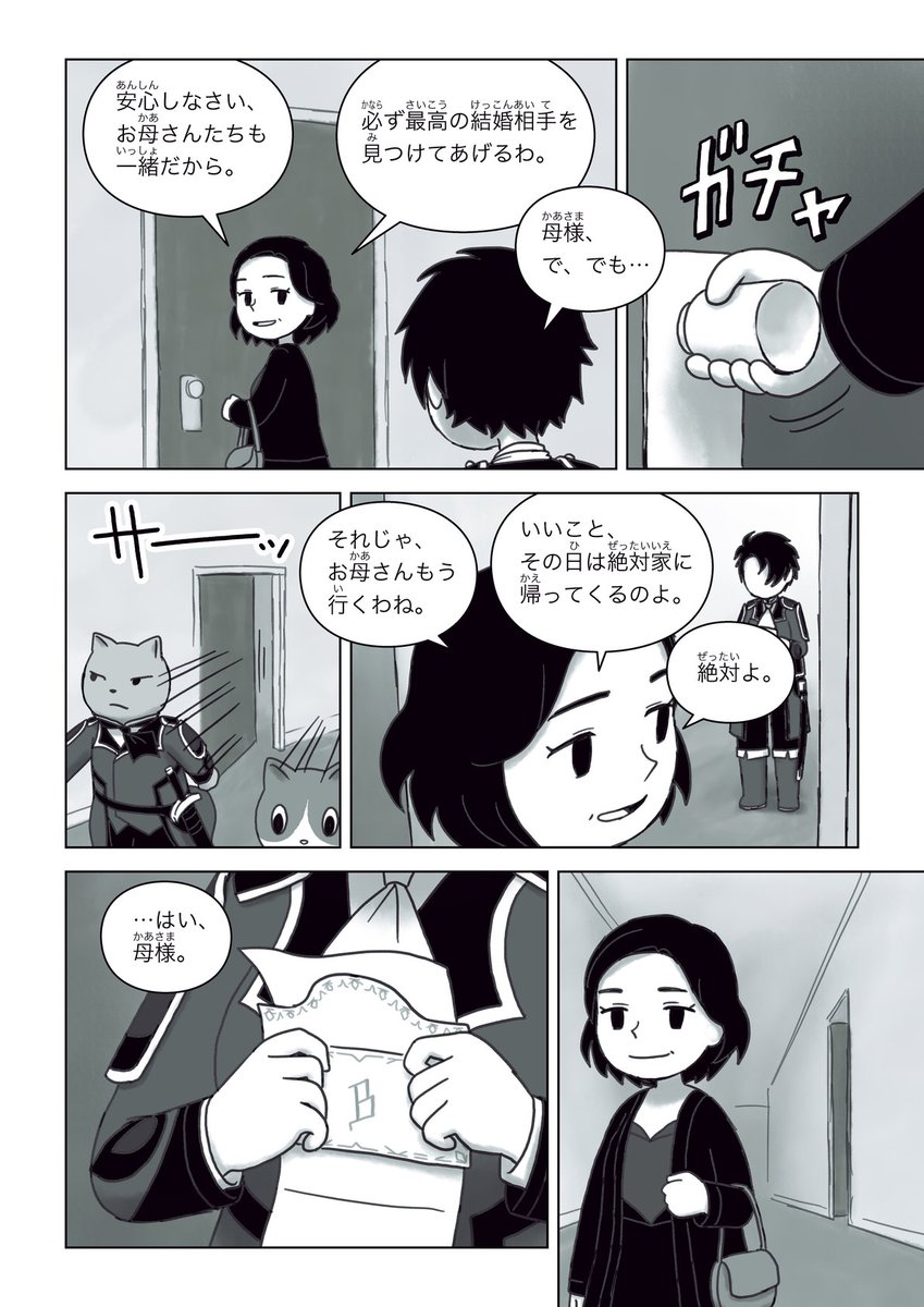 第4話⓬ 