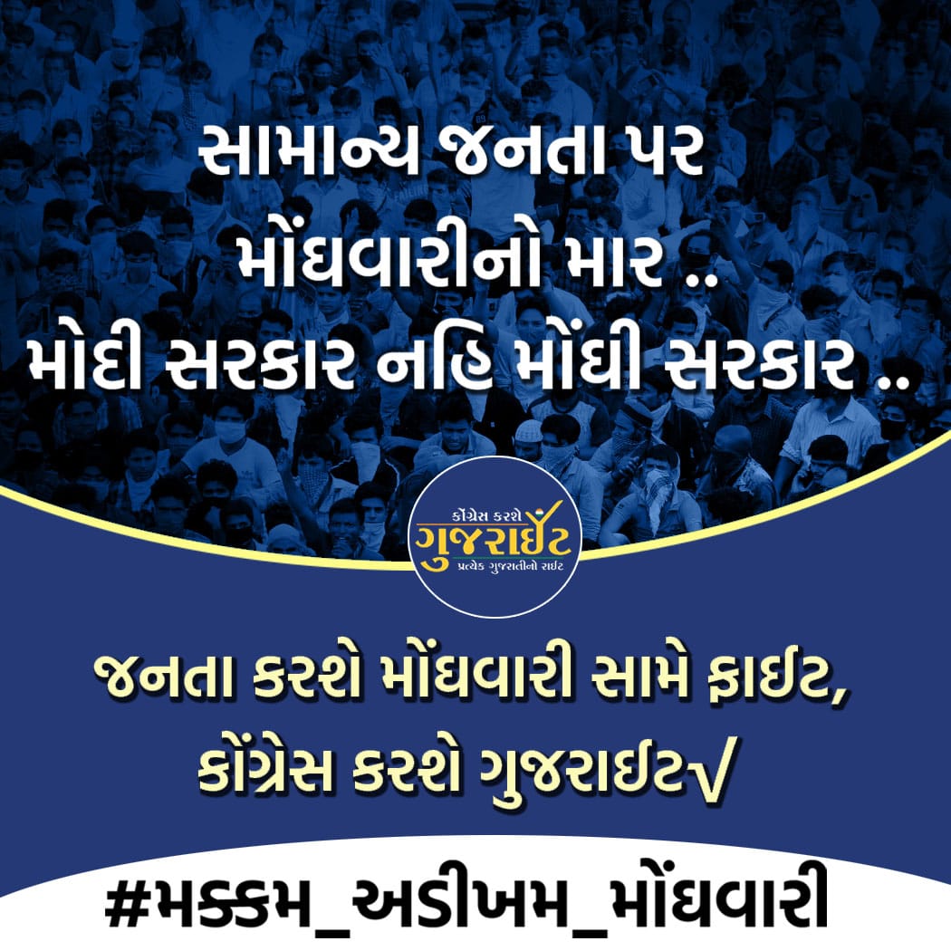 SevadalBV's tweet photo. મોંઘા કર્યા આહાર...
મધ્યમ વર્ગ પર કેટલા પ્રહાર?...

#મક્કમ_અડીખમ_મોંઘવારી https://t.co/K955QwymkY