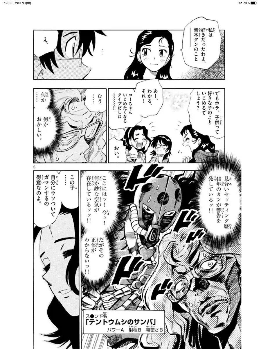 T Hashimoto このキャンペーンで初めて読み チョー面白いので単行本買いました 自分の好きな漫画やゲームネタがあるのも好きです 1枚目 槍手さんはあの漫画の 往年の大女優 がモデル 2枚目 波紋使い 漫画 3枚目 フランス革命時の大河ロマン