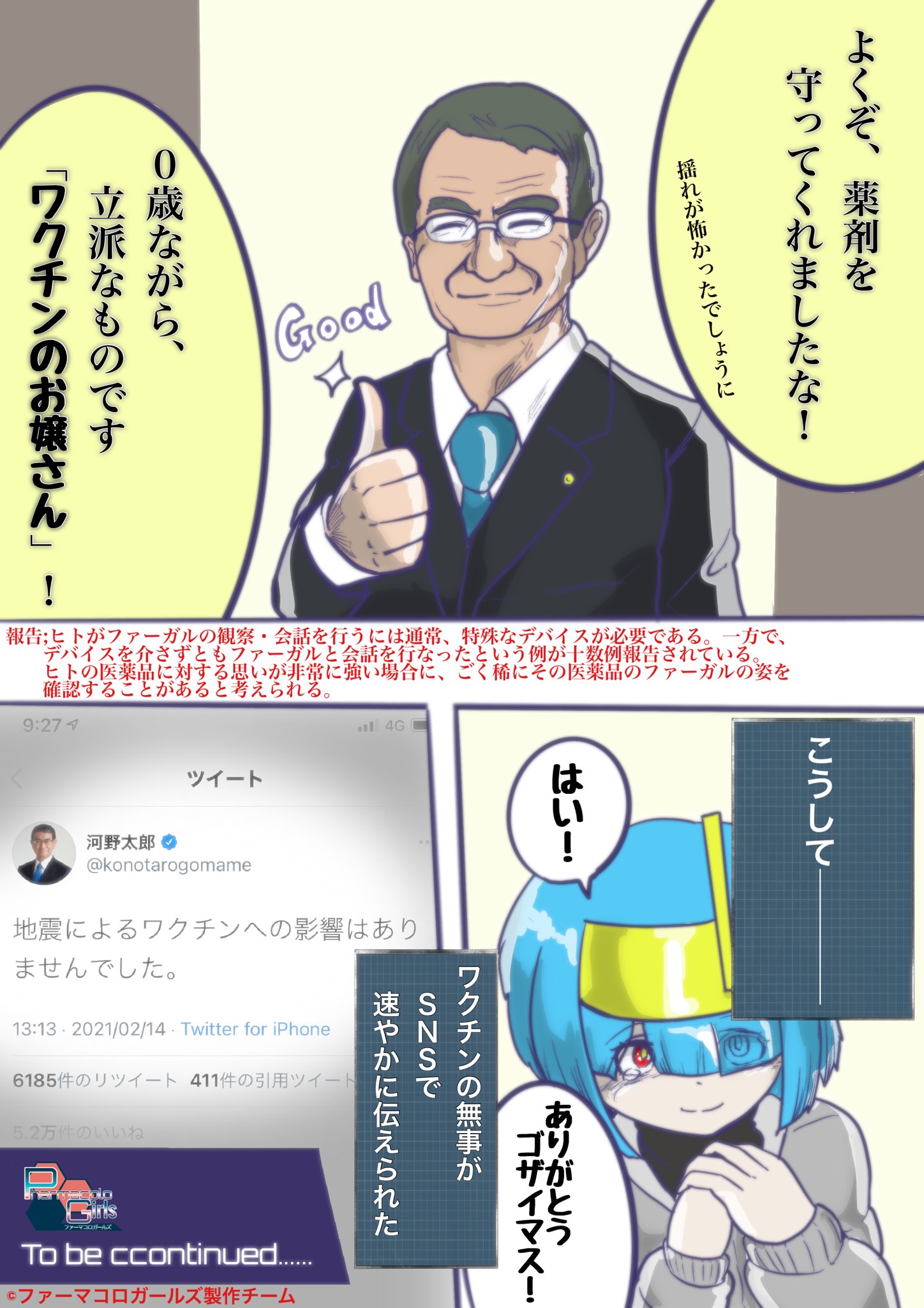 ゆくし医 薬擬人化 新型コロナワクチンの女の子の話 番外編 P6 6 終 ファーガル Pharmacologirls コビィちゃん