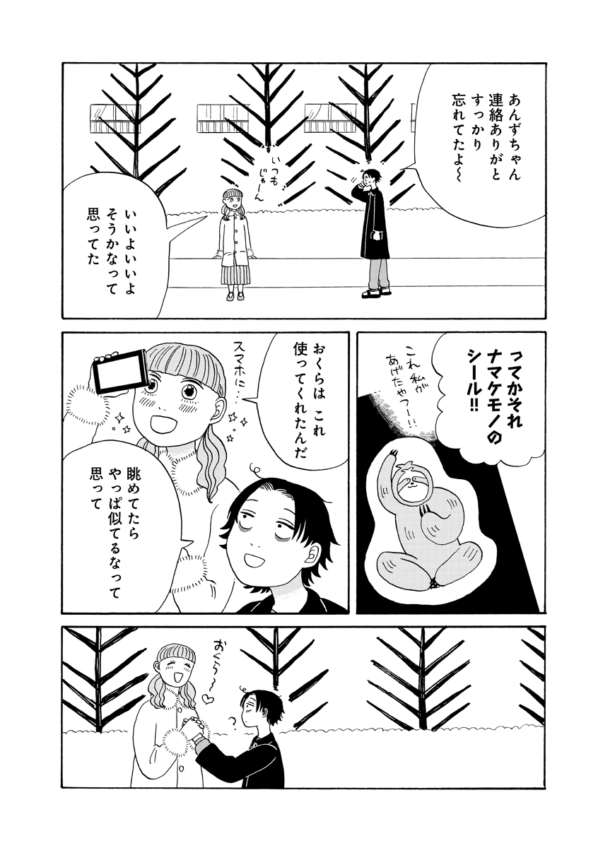 #3 岡おくらの「しんどい」(1/2)
ちょっとしたことが宝物だった話
#しんどいときはこんなかんじ 