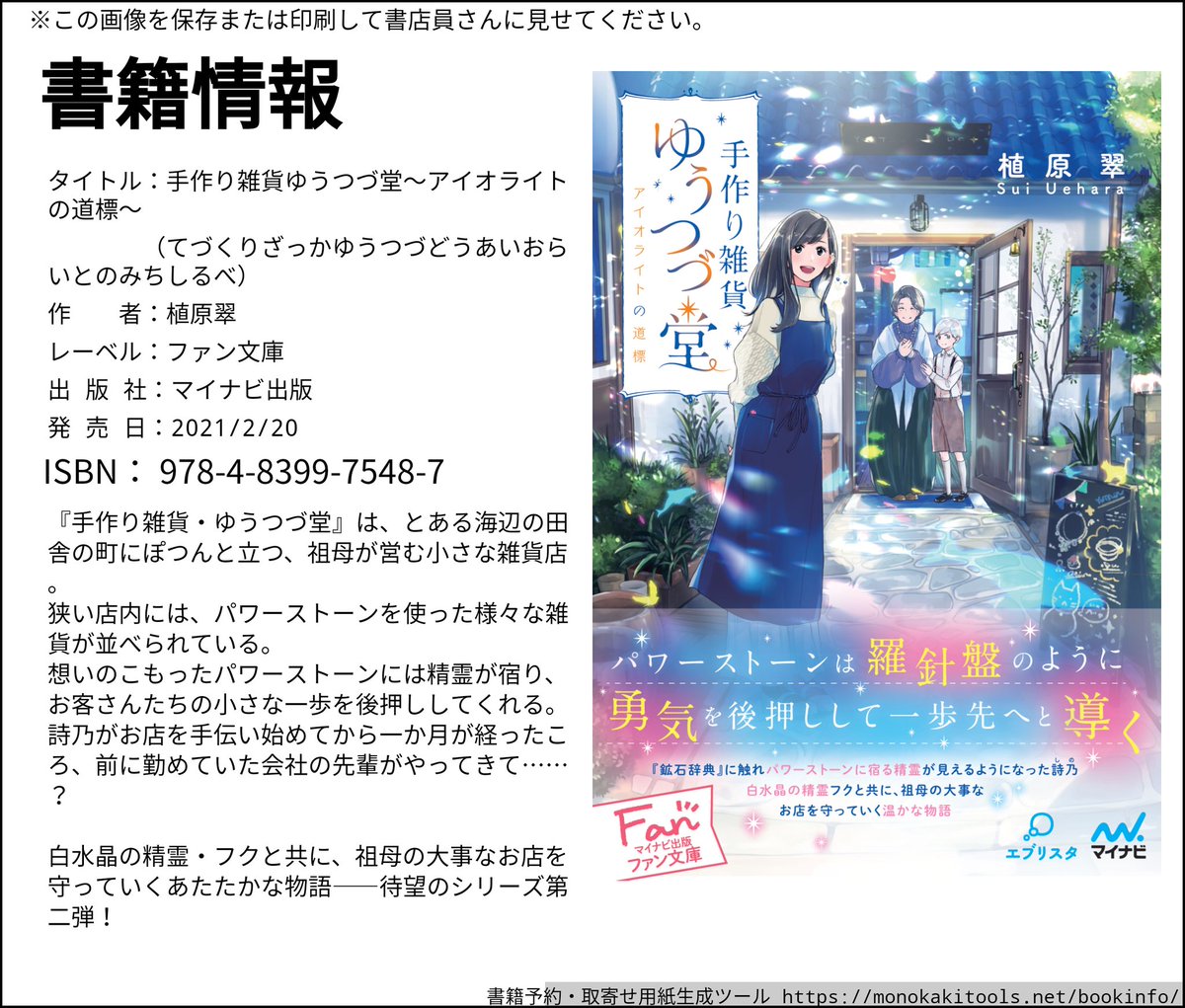 植原翠 続刊2月発売 これ作ったぞ 発売日ギリギリだけど ご予約時や書店さんで捜すときに使ってください ついでに既刊のも貼っとく 既刊 T Co Xxeipybkcc 新刊 T Co 5maaadr7p4 ハンドメイド 読書好きと繋がりたい 21年2