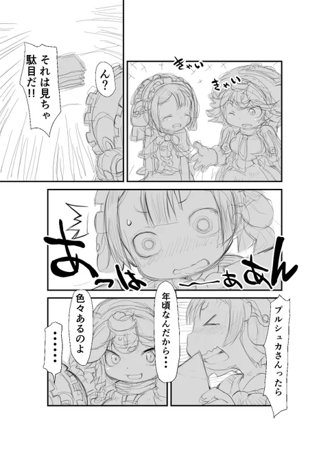 偏愛メイドイン妄想アビス漫画98「年頃」マルルクとプルシュカの他愛のない会話と言う妄想  #メイドインアビス #miabyss #マルルク #プルシュカ 