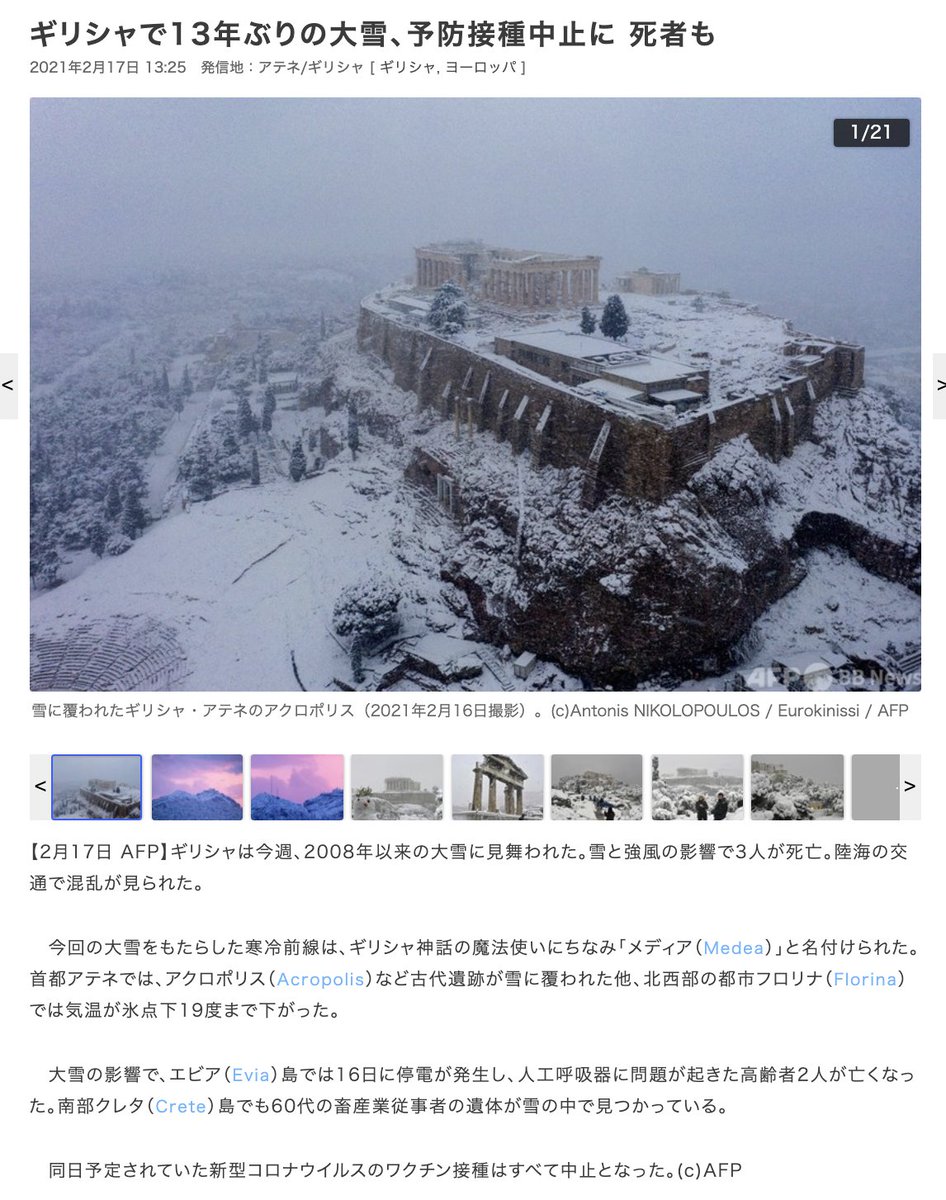 天瀬ひみか 公式 予言コード解説サポート 今回 ギリシャに大雪をもたらした寒冷前線は ギリシャ神話の魔法使いにちなみ メディア Medea と名付けられた スパイクコード279 ギリシャ神話 世界のあらゆる出来事はコード通りに起きています