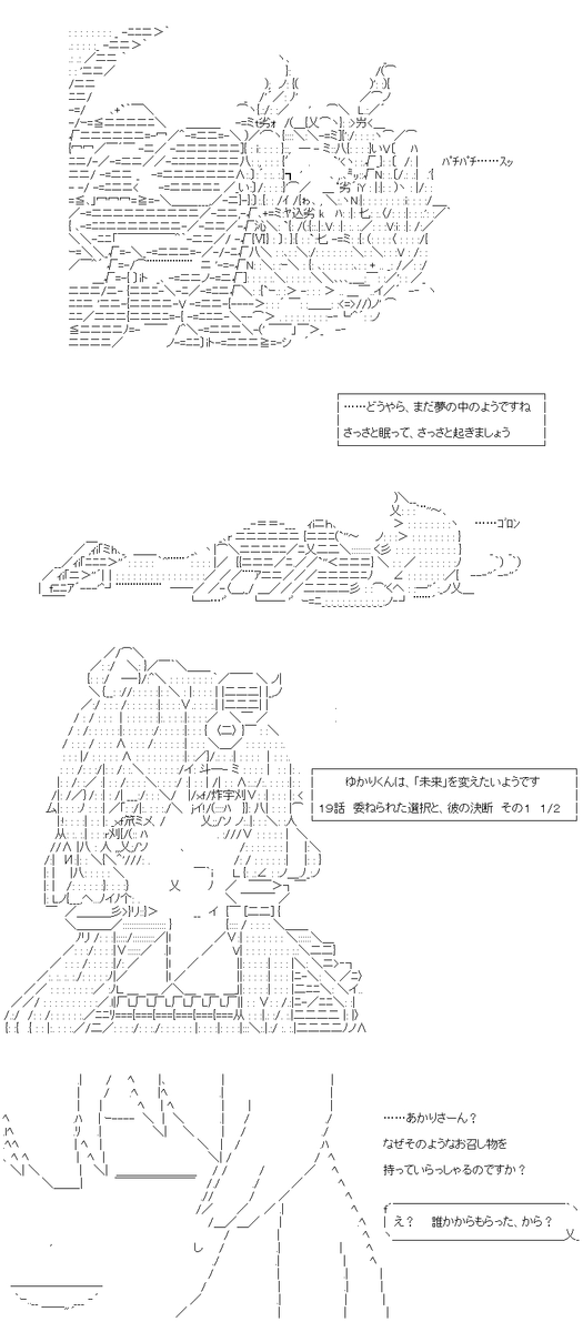ゆかりくんは、「未来」を変えたいようです 19話の1/2。ようやくに3人が揃い、今後の方針のご相談。ですがふたつに分かれたので……ゆかりくんが選ぶことになります。唯一の男の子で、主人公ですから。 (1/3) 