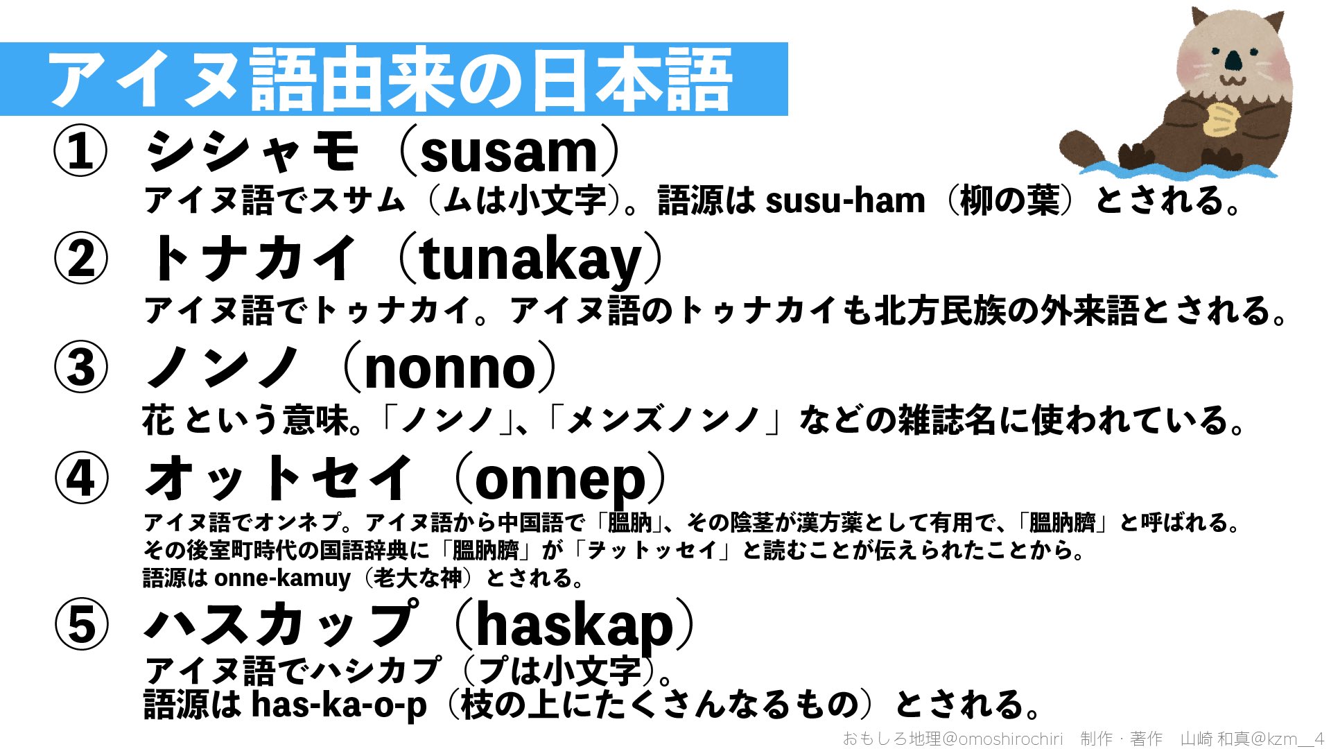 アイヌ 語 意味