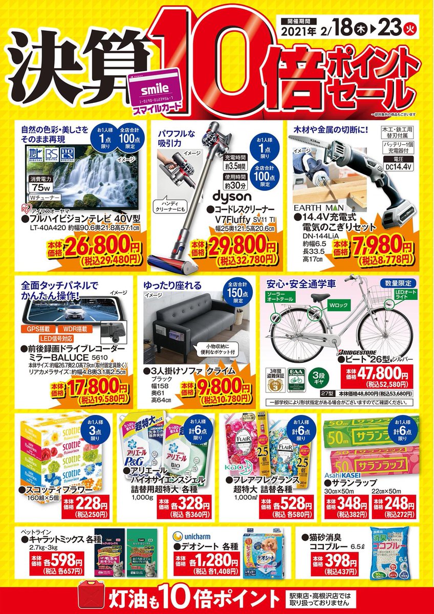 ホームセンター カンセキ Hckanseki Twitter