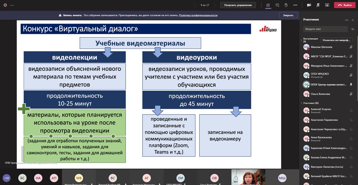 Принял участие в виртуальном круглом столе для молодых педагогов Ивановской области, организованном ИРЦОКО, с докладом "Онлайн-урок: от проекта до реализации". Коллеги, активнее участвуйте в региональном конкурсе "Виртуальный диалог"! Информация здесь - ivege.ru/articles/news/….