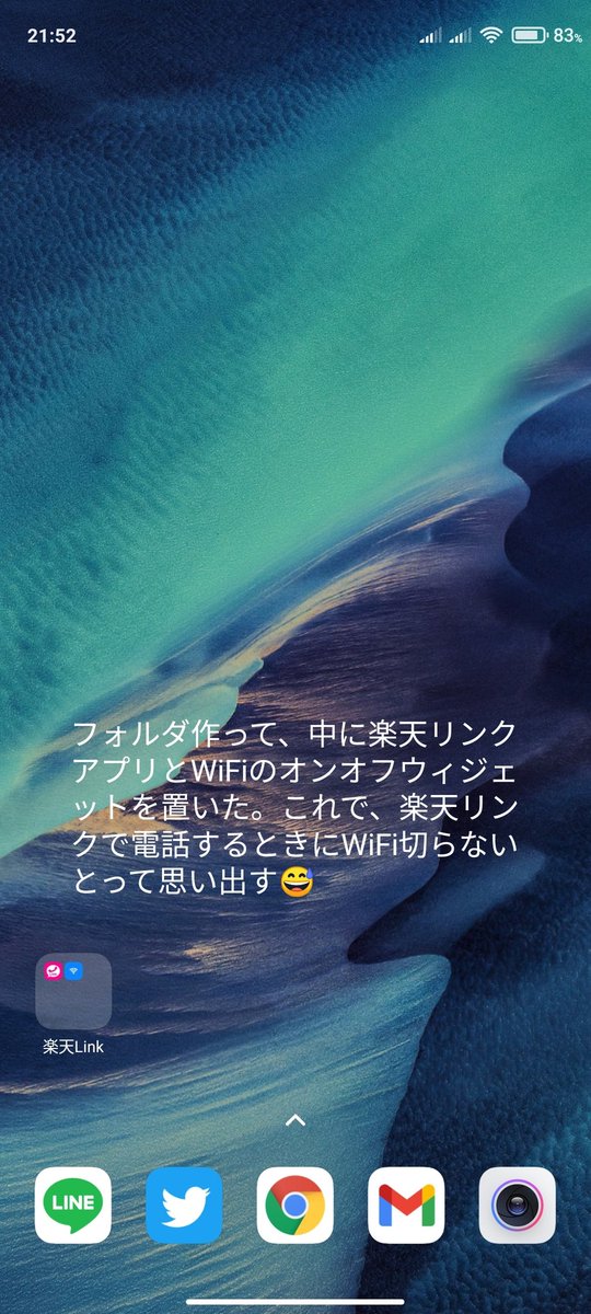 Tsukasa 楽天モバイルsimカード挿したredmi Note9s Wifi下だと楽天リンクで電話かけると非通知になるので Wifiをオフし忘れないようにフォルダにwifiウィジェットと一緒に入れた これなら忘れないかな 楽天モバイル 楽天リンク Wifiだと非通知問題