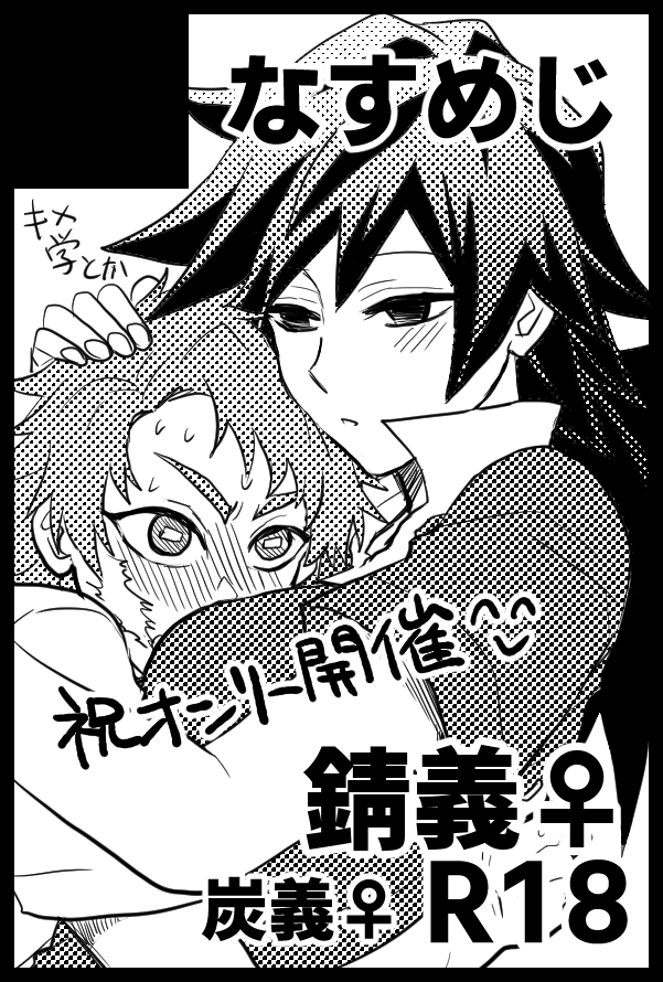 オンリー用に描きました!キメ学錆義♀出るかは不明だけど!! 