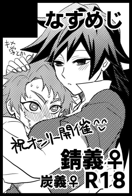 オンリー用に描きました!キメ学錆義♀出るかは不明だけど!! 