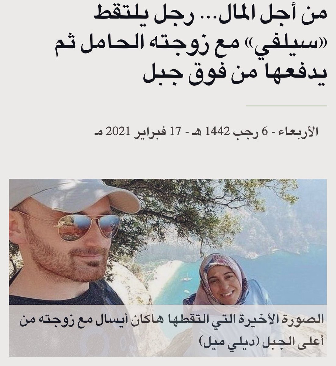 abdullah113438's tweet photo. تعامل العلوج #الأتراك مع زوجاتهم 😞
. 
صور معها سلفي ثم رماها من فوق الجبل 😭 https://t.co/DGHP8vEVDA