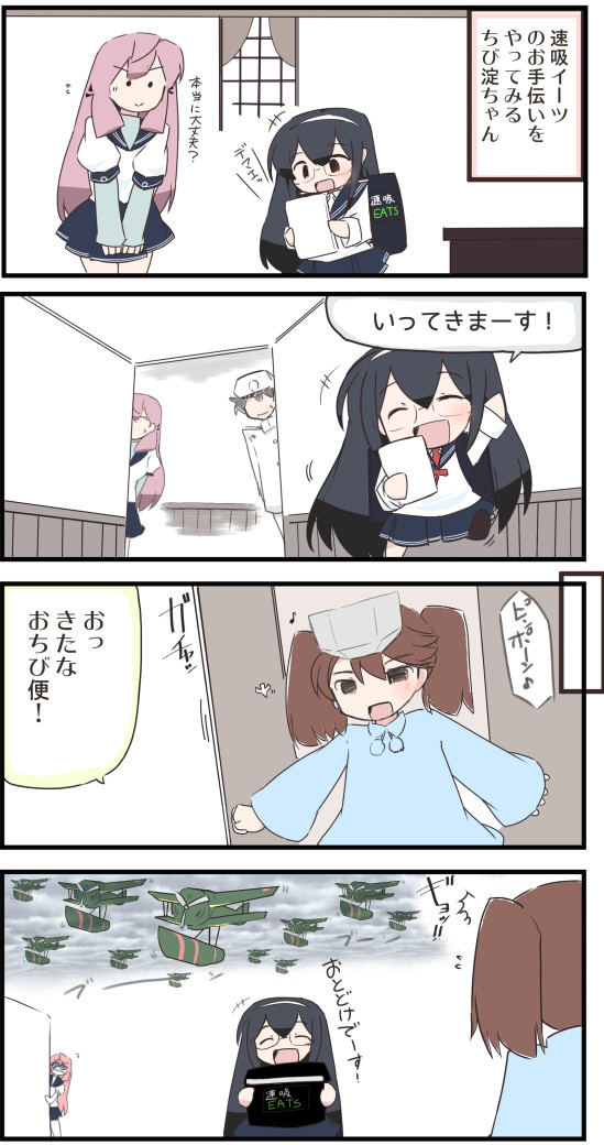 ちび淀ちゃん36
ちび淀ちゃん宅配デリバリーをする!
#艦これ #大淀 