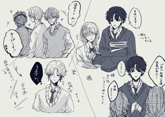 天使悪魔学パロ 