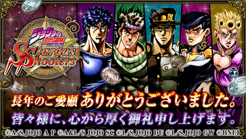 ジョジョの奇妙な冒険 スターダストシューターズ攻略wiki ジョジョss Gamerch